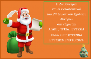ΕΥΧΕΣ